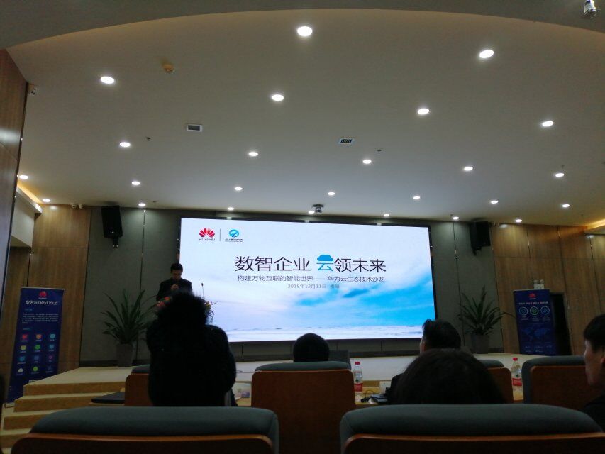 公司受邀参加华为云生态技术沙龙交流会